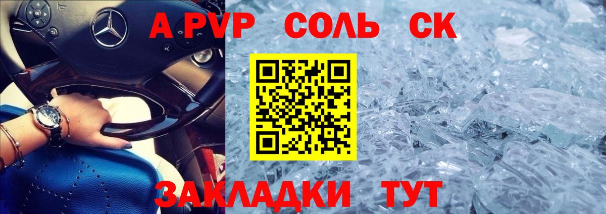 Альфа ПВП кристаллы  Alfa_PVP VHQ  Югорск  APVP Crystall  Вход с VPN 