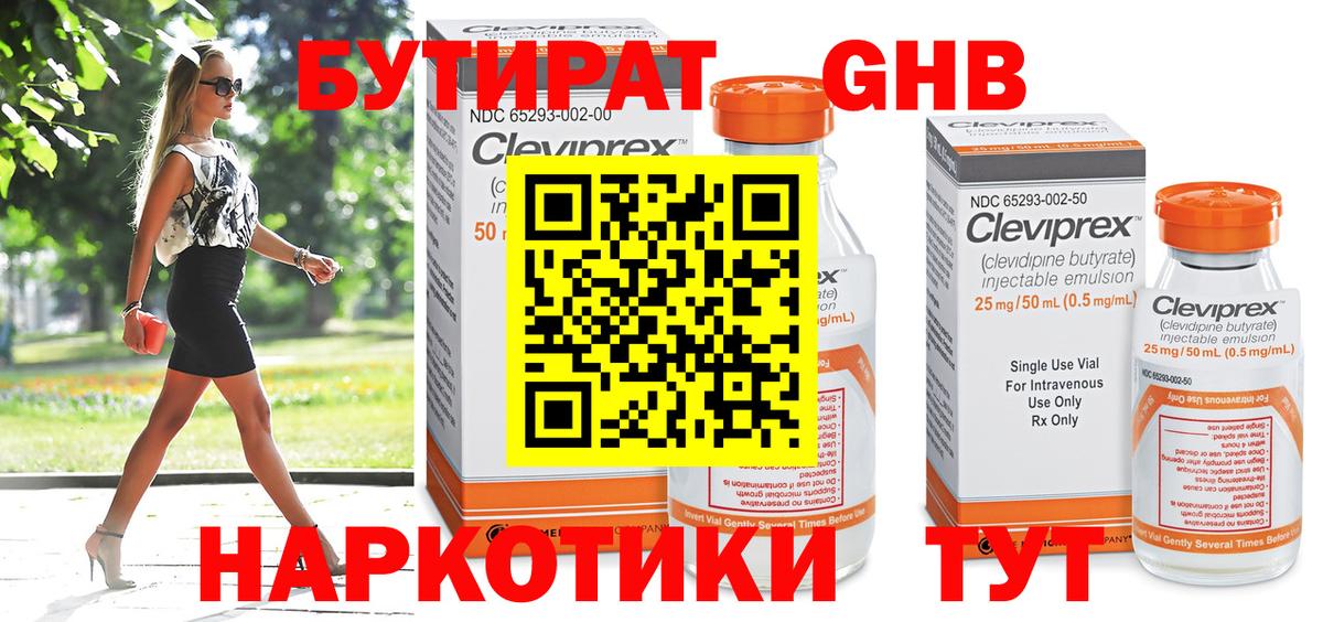 Югорск  Бутират Butirat  Вход с VPN 