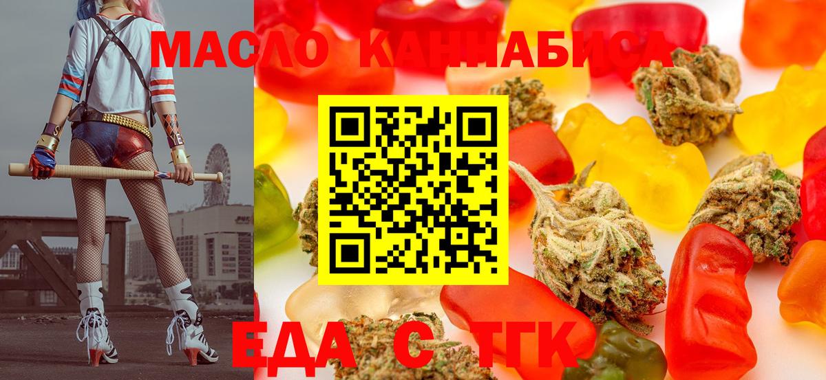 Еда ТГК марихуана Югорск