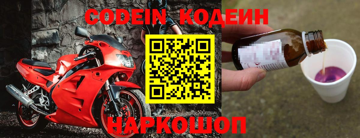 Кодеин напиток Lean (лин)  Вход с VPN  Югорск 