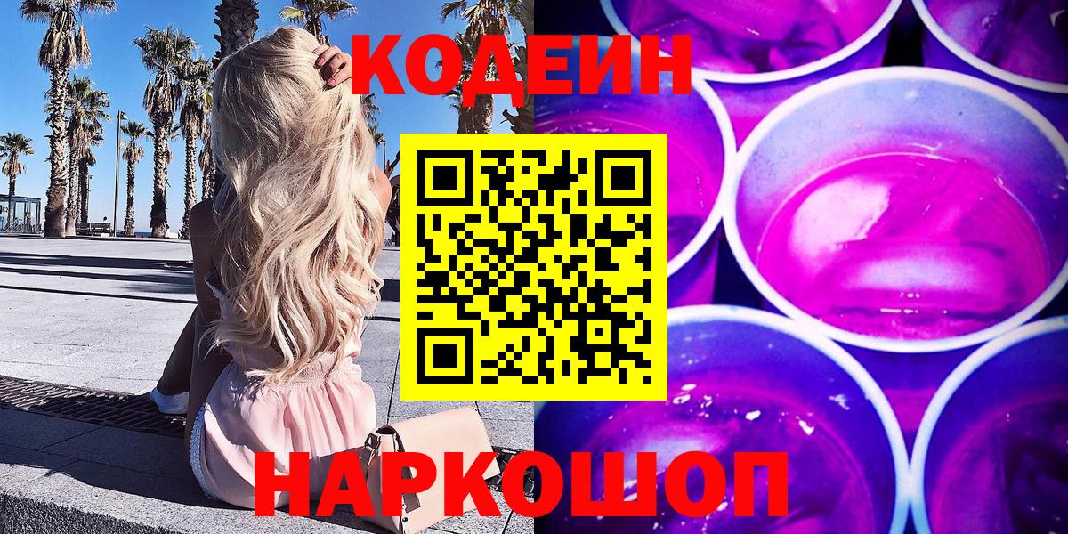 Кодеин напиток Lean (лин) Югорск
