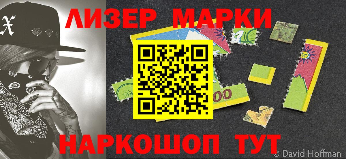 Марки NBOMe 1,5мг Югорск